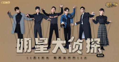 明星大侦探第九季 独家爆料官网,幕后真相与精彩瞬间大曝光